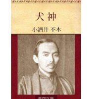 逆さの樵面 さかさのきこりめん ゆっくり朗読 怖い話ネット 厳選まとめ