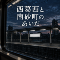 列車の窓越しに見える、駅名のない夕暮れのホーム