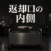返却箱の上に浮いた本と暗い図書館